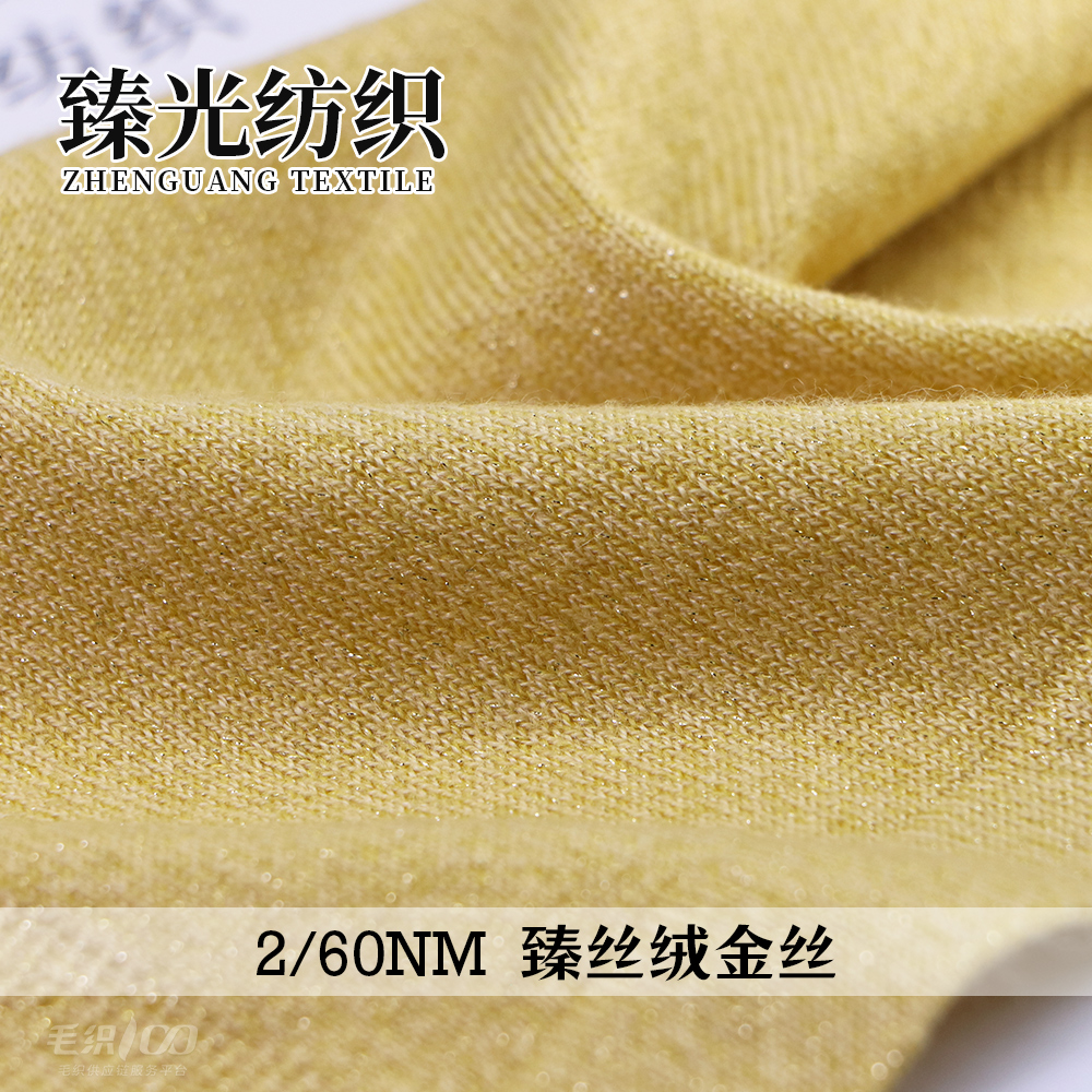 臻丝绒金丝
