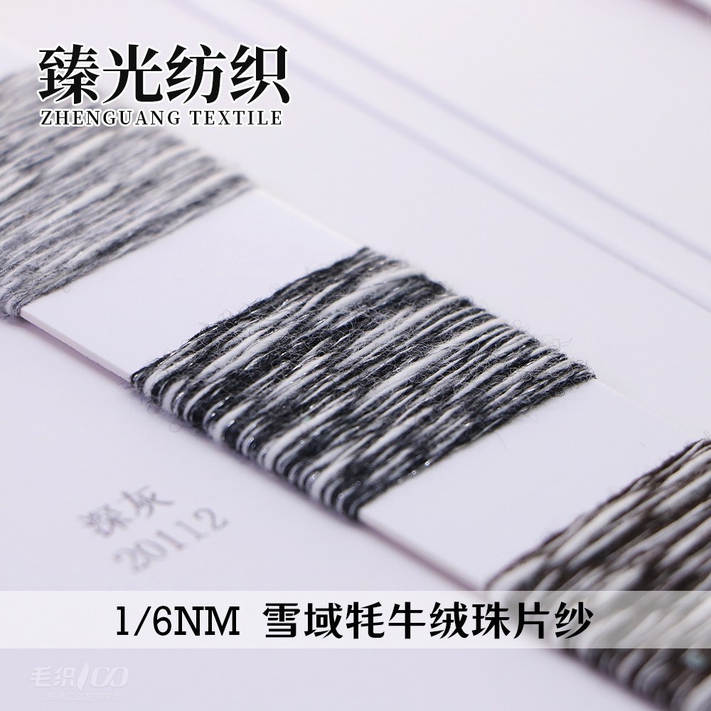 雪域牦牛绒珠片纱