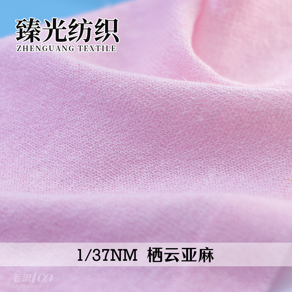 栖云亚麻
