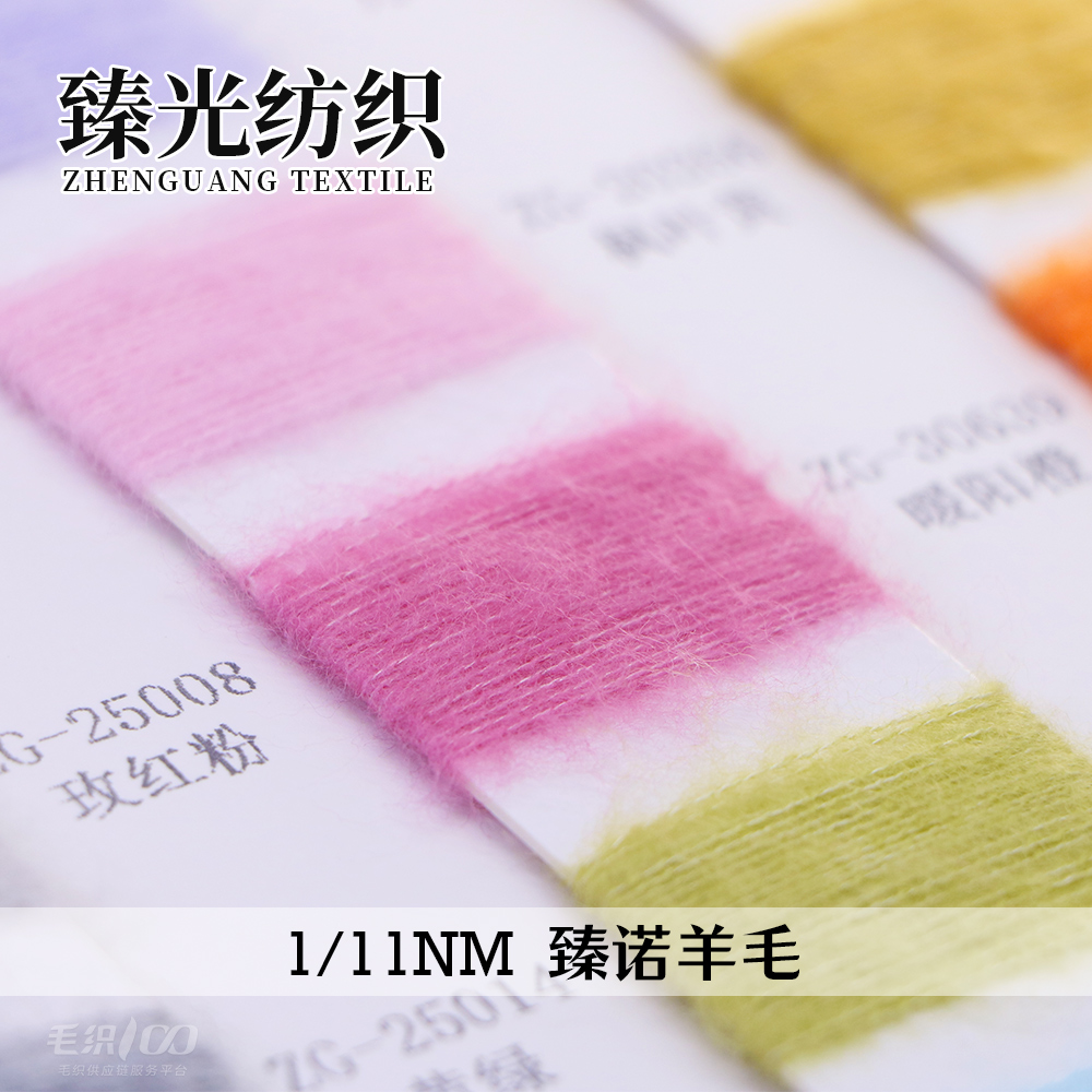 臻诺羊毛