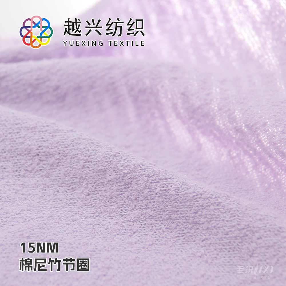 棉尼竹節圈