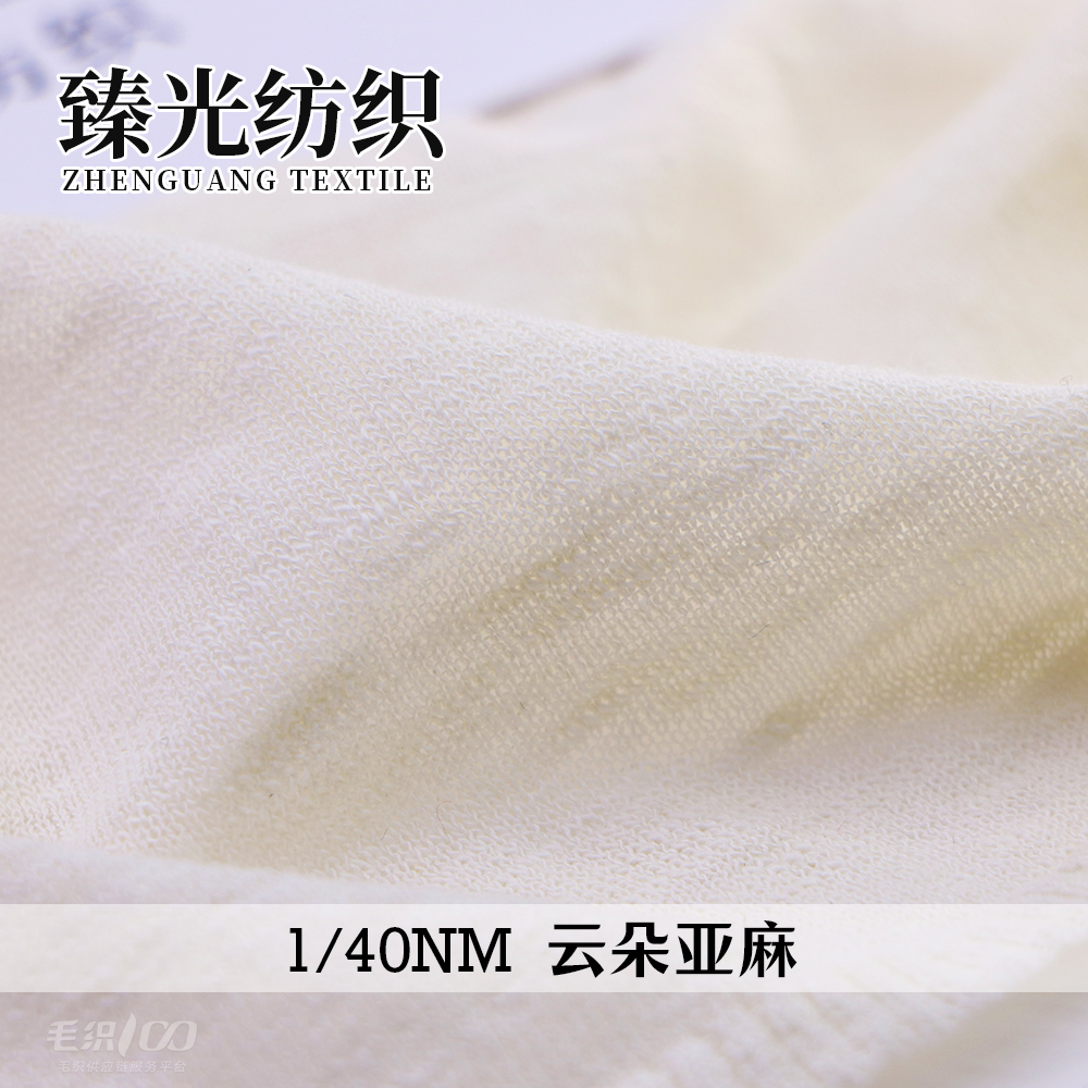 云朵亚麻