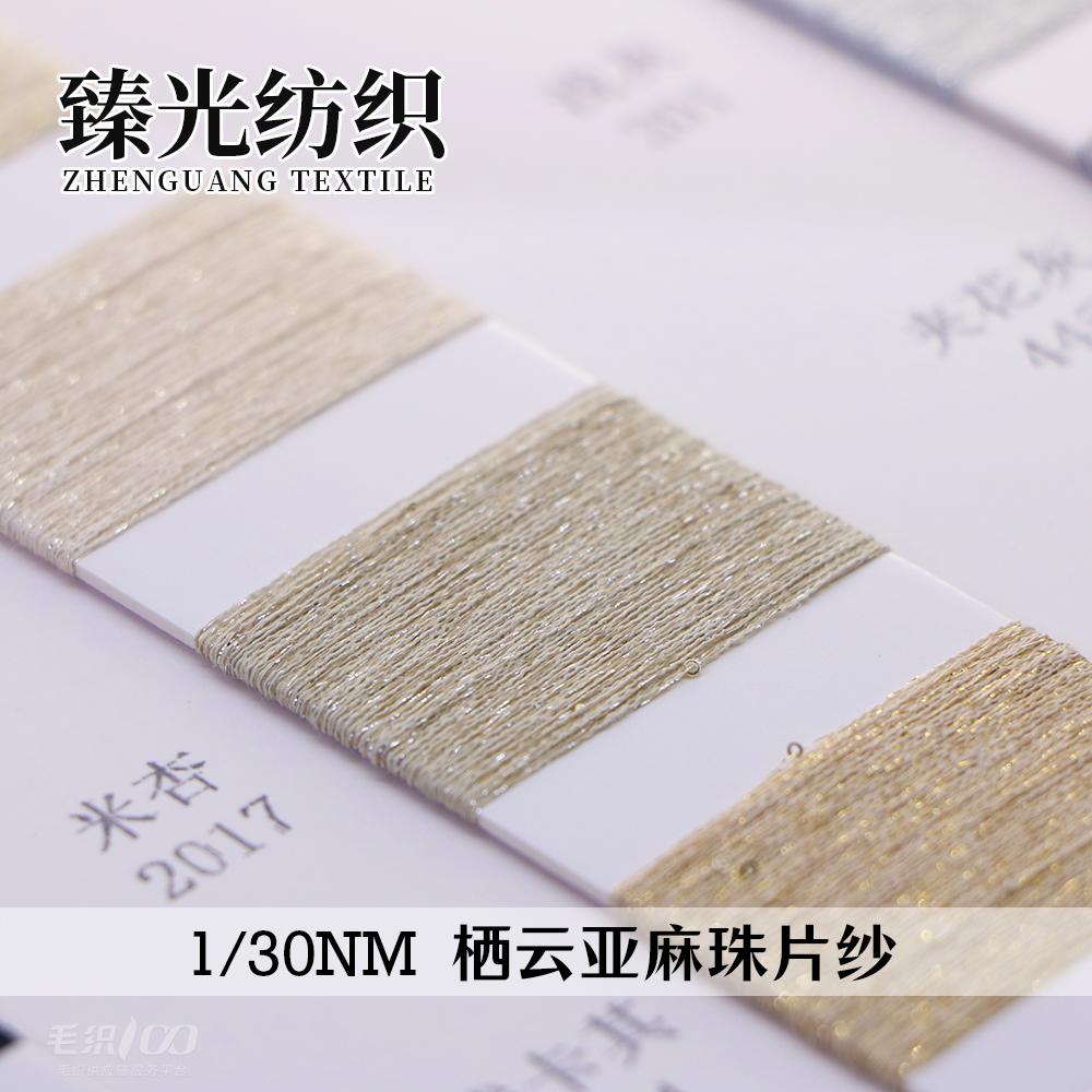 栖云亚麻珠片纱