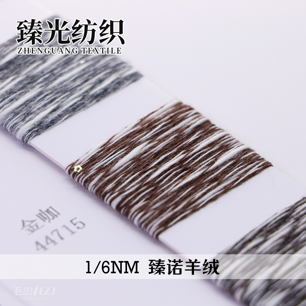 臻诺羊绒