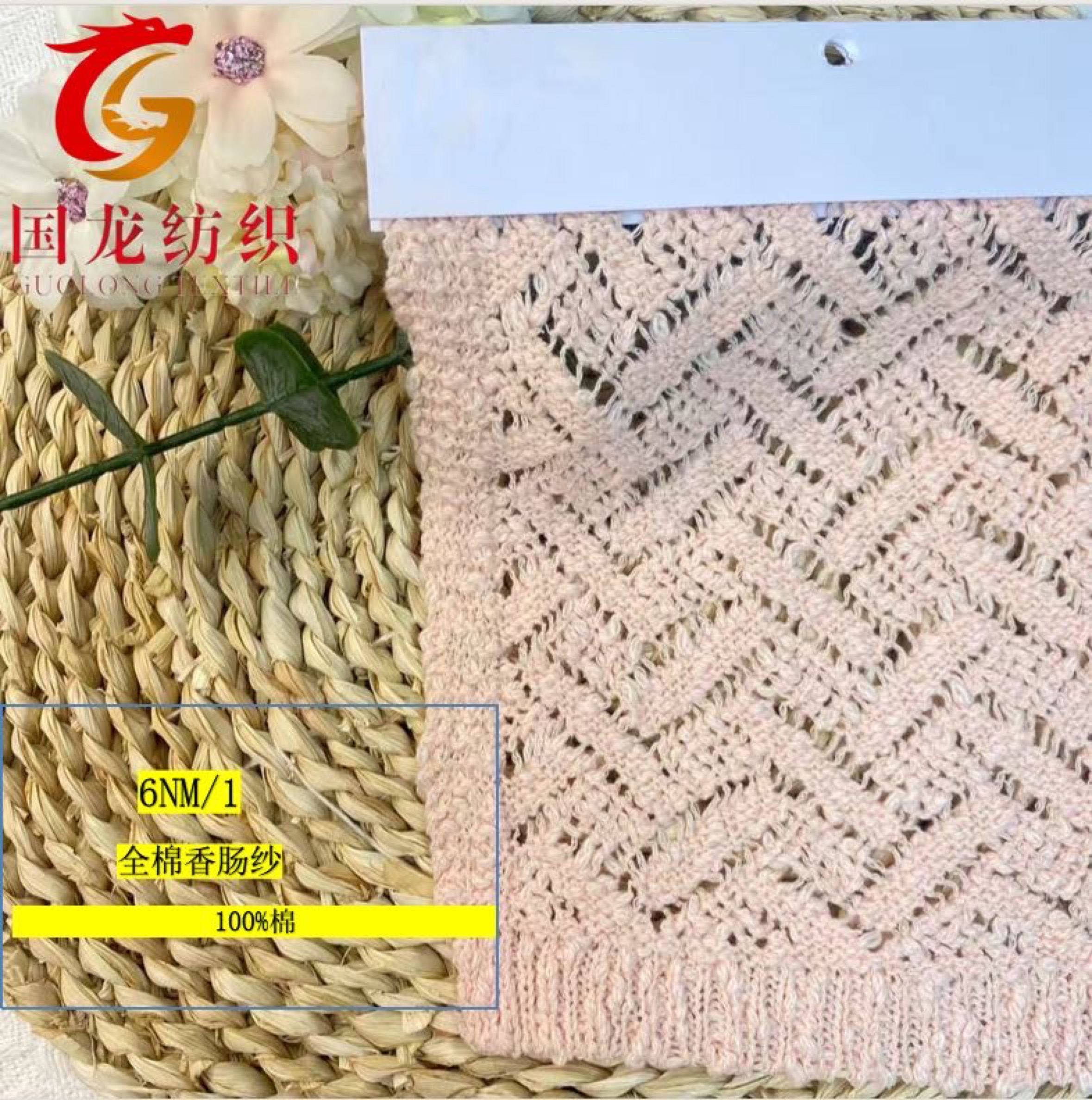 全棉香腸紗