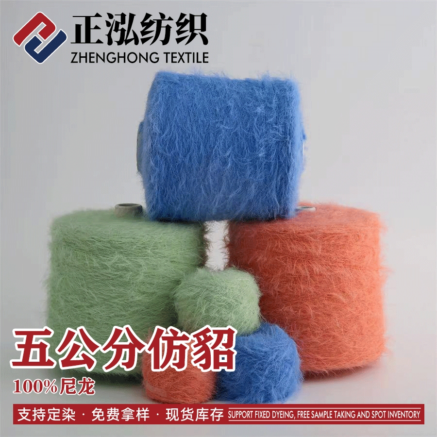 5公分仿貂毛