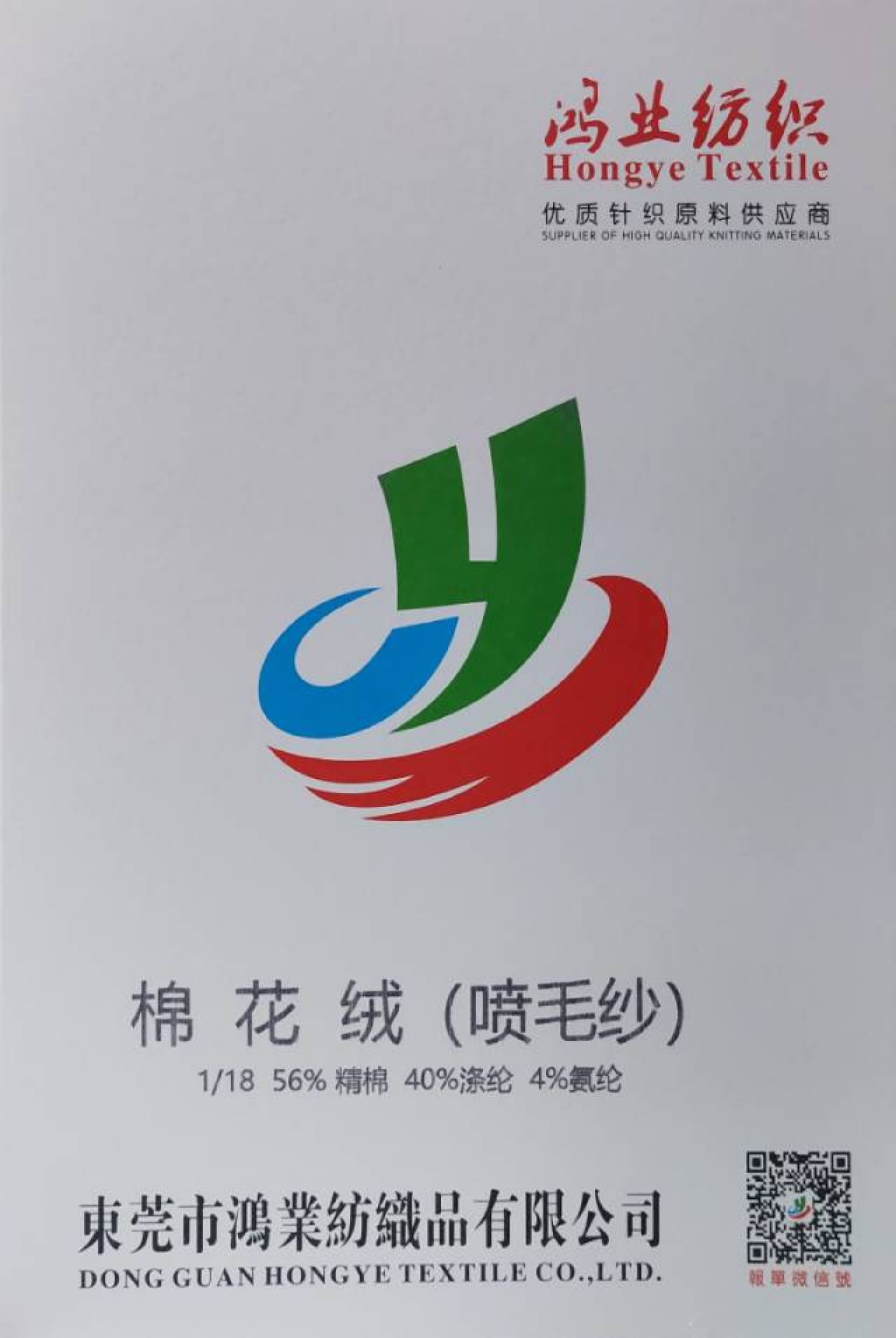 棉花絨（超細磨毛紗）