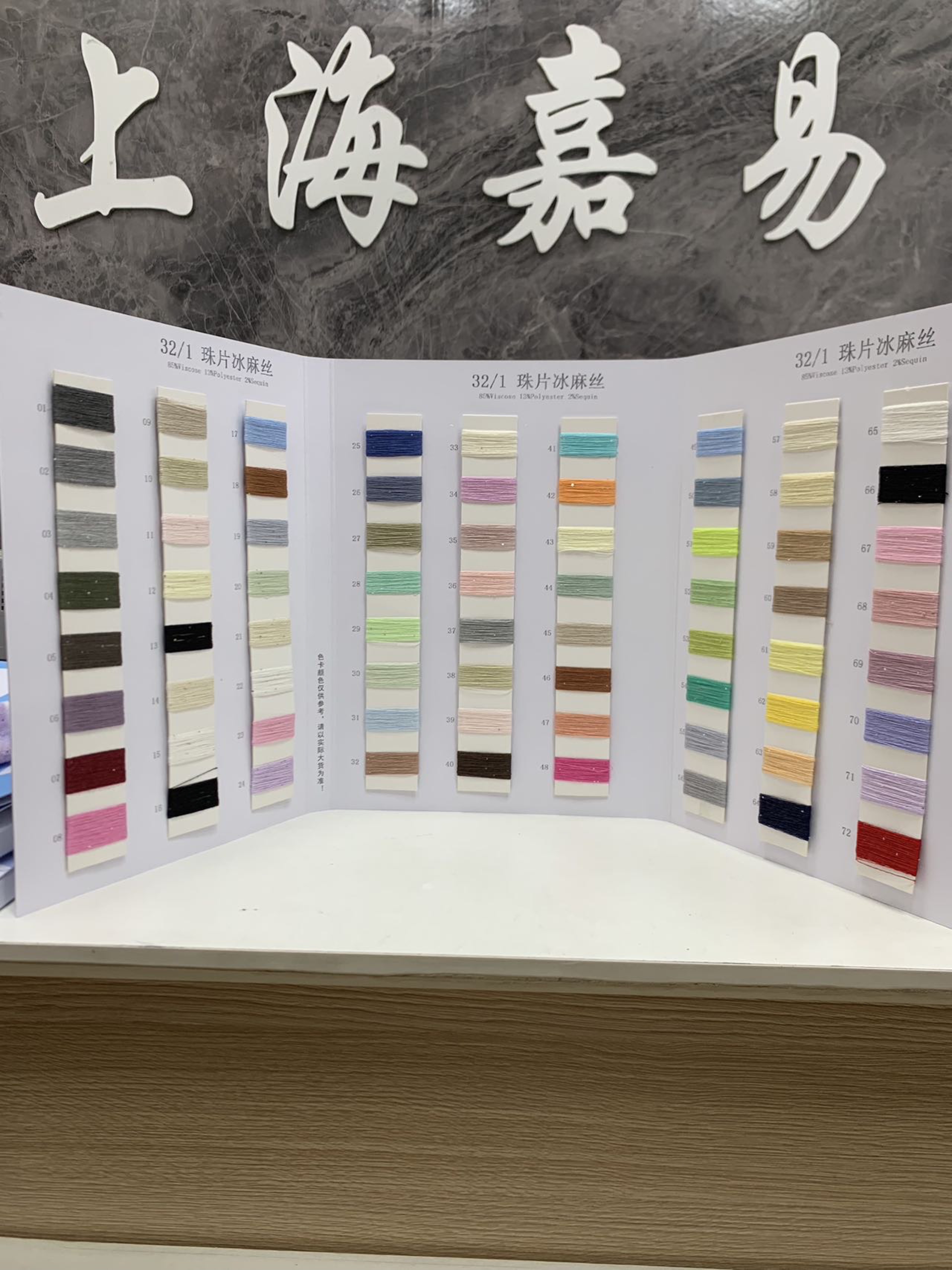 珠片冰麻絲