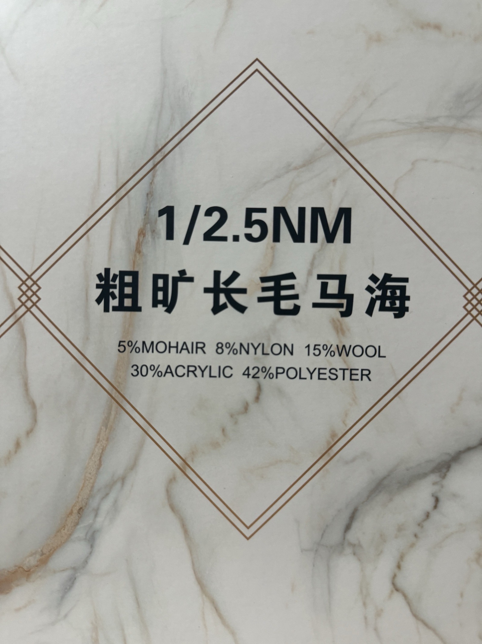 1/2.5NM粗礦長毛馬海