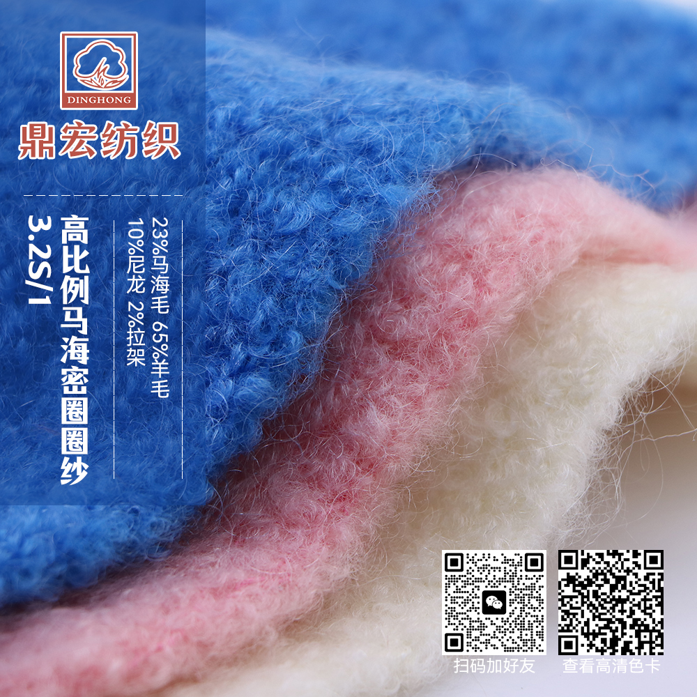 1/3.2NM高比例馬海密圈圈紗