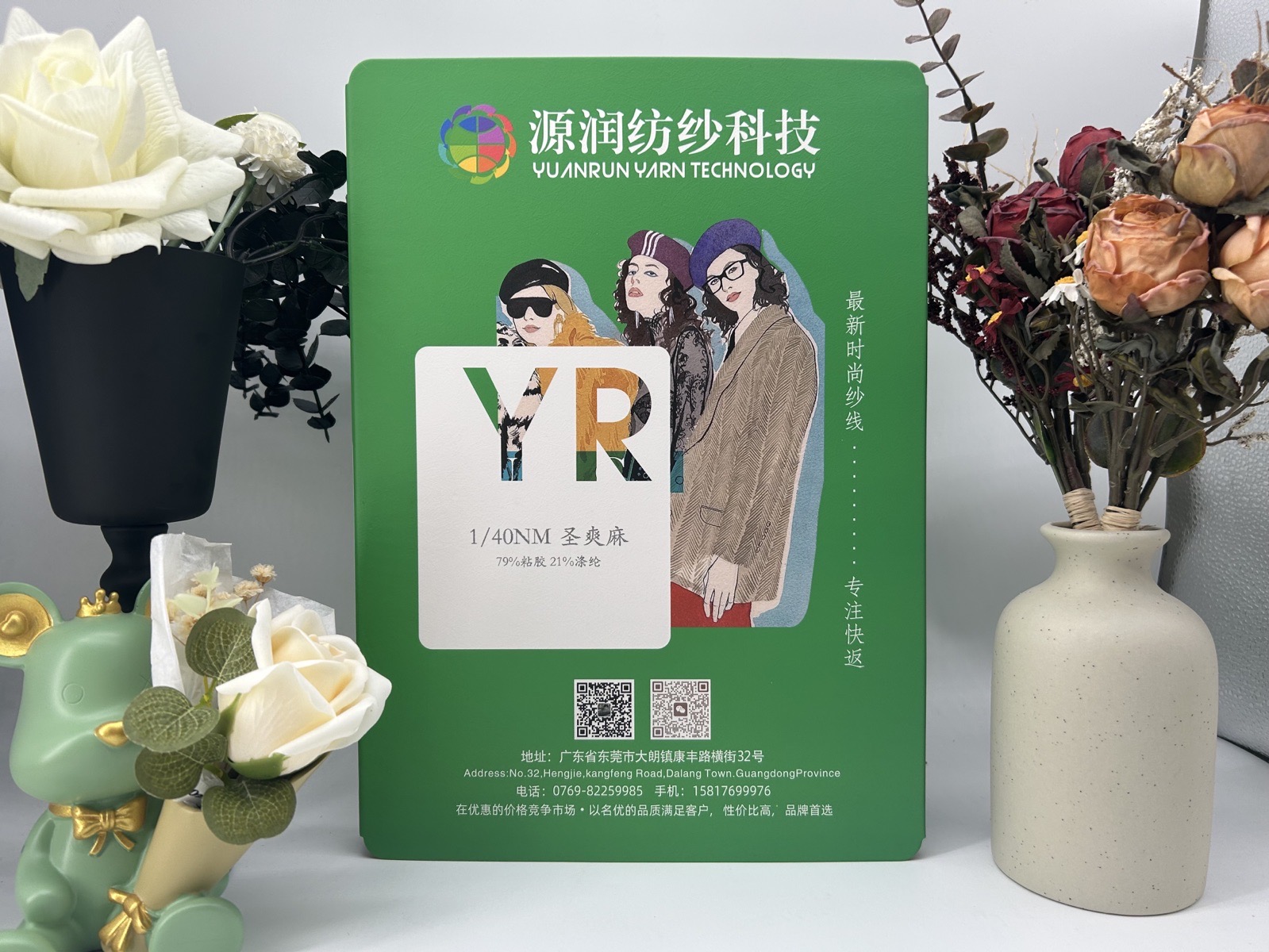 圣爽麻