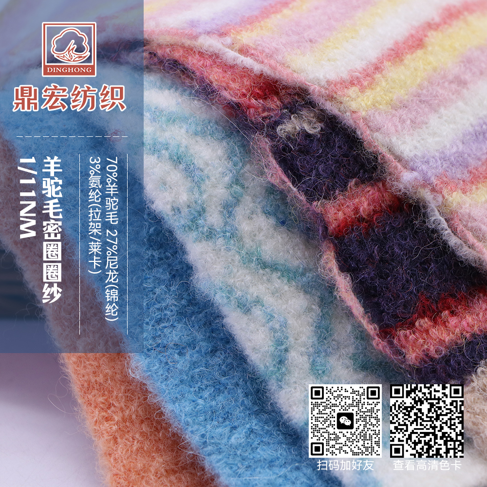 1/11NM 高比例羊駝毛密圈圈紗