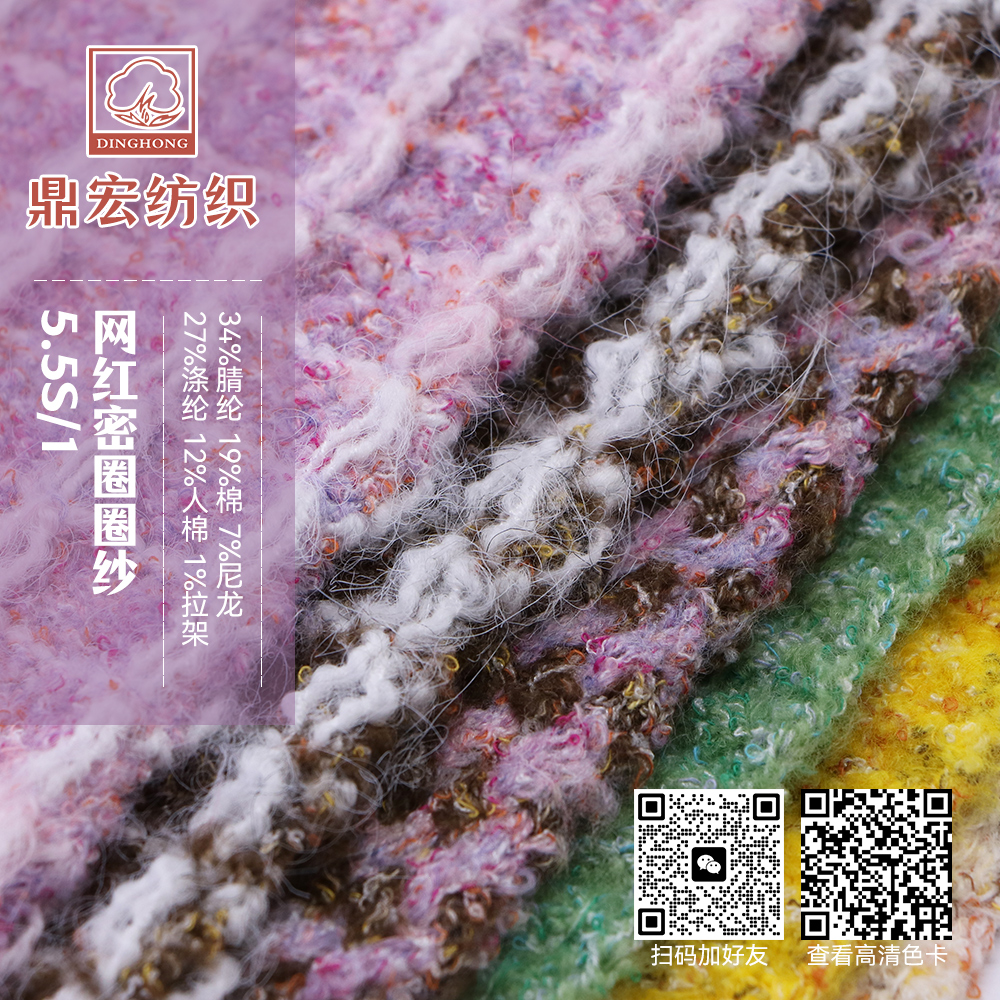1/5.5NM網(wǎng)紅密圈圈紗