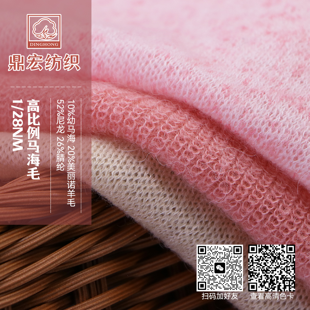 1/28NM高比例馬海毛