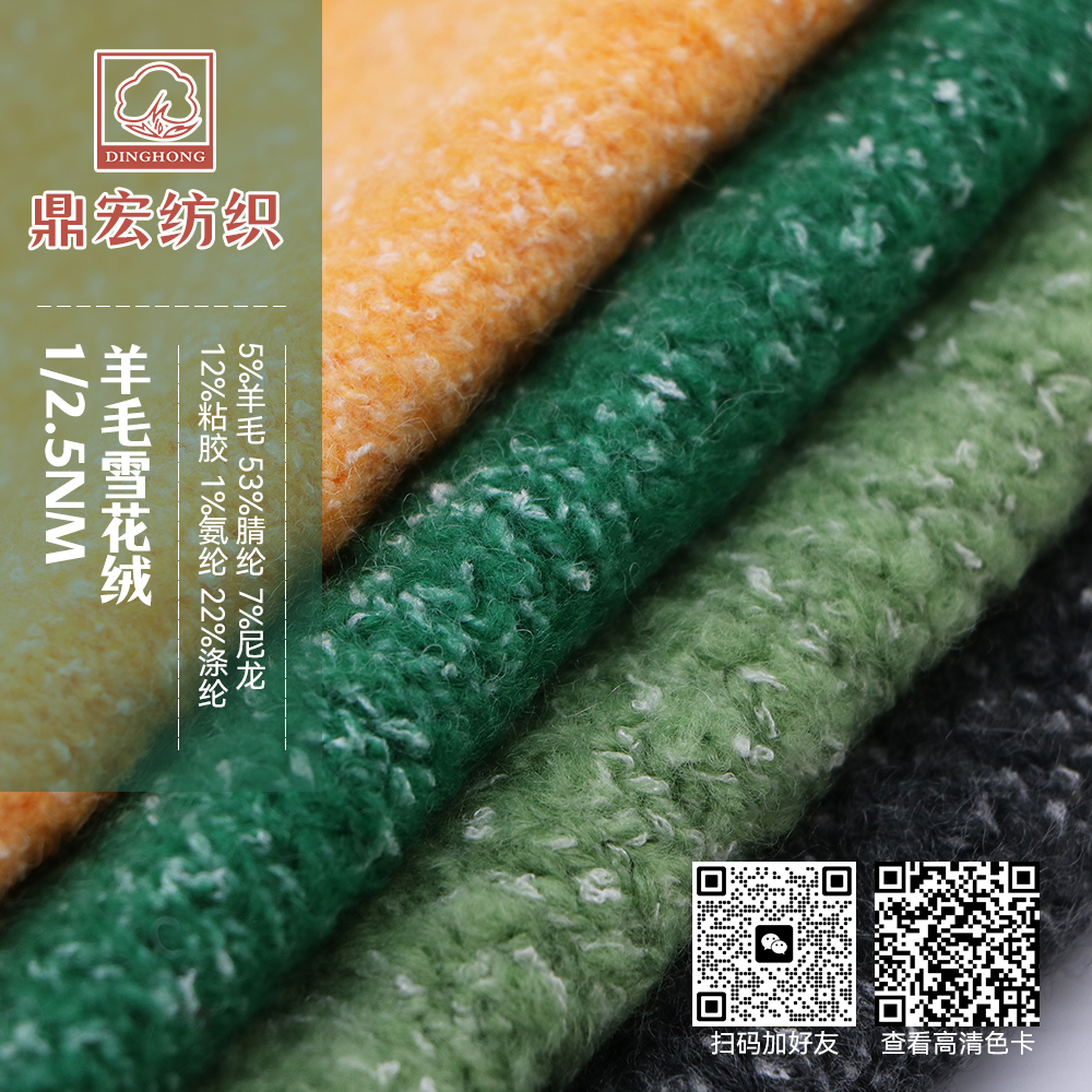 1/2.5NM羊毛雪花絨