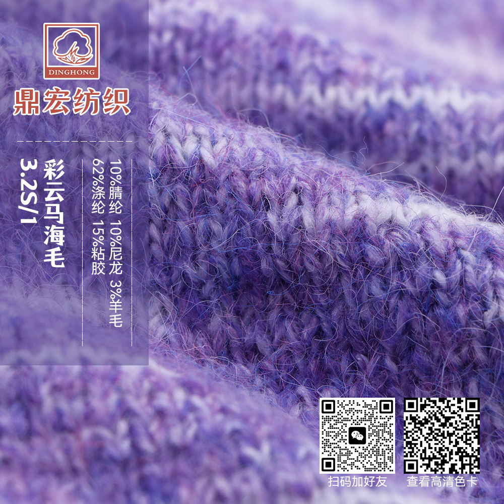 1/3.2NM彩云馬海毛