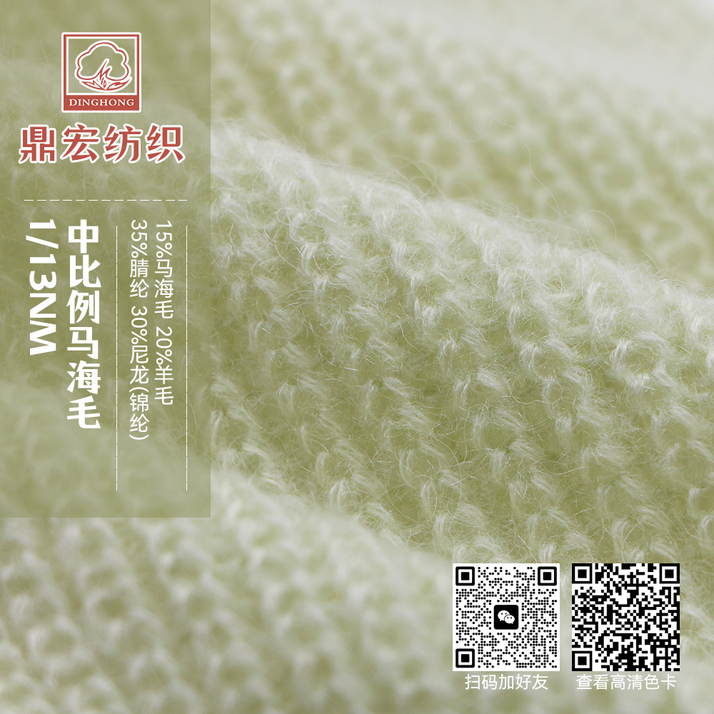 1/13NM 中比例馬海毛