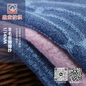 1/14NM 羊毛密圈圈纱