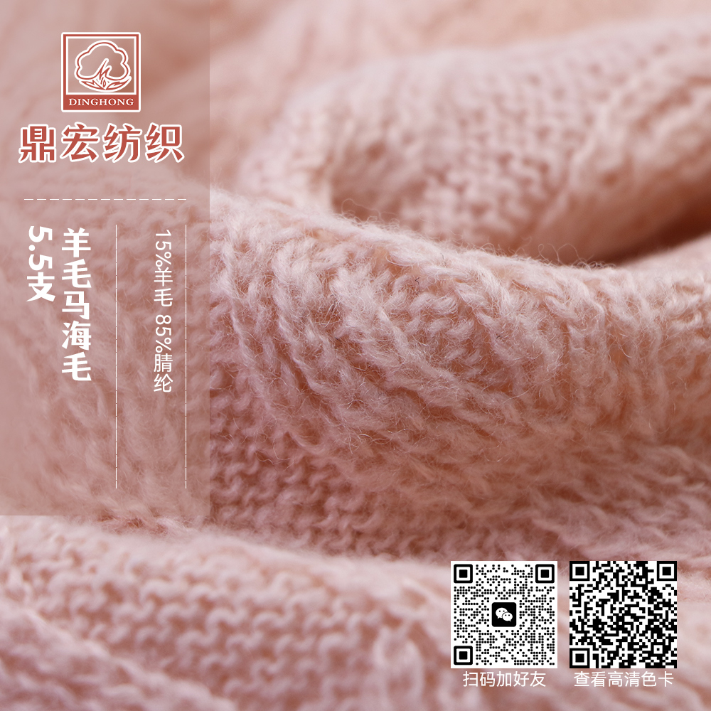 1/5.5NM羊毛馬海毛
