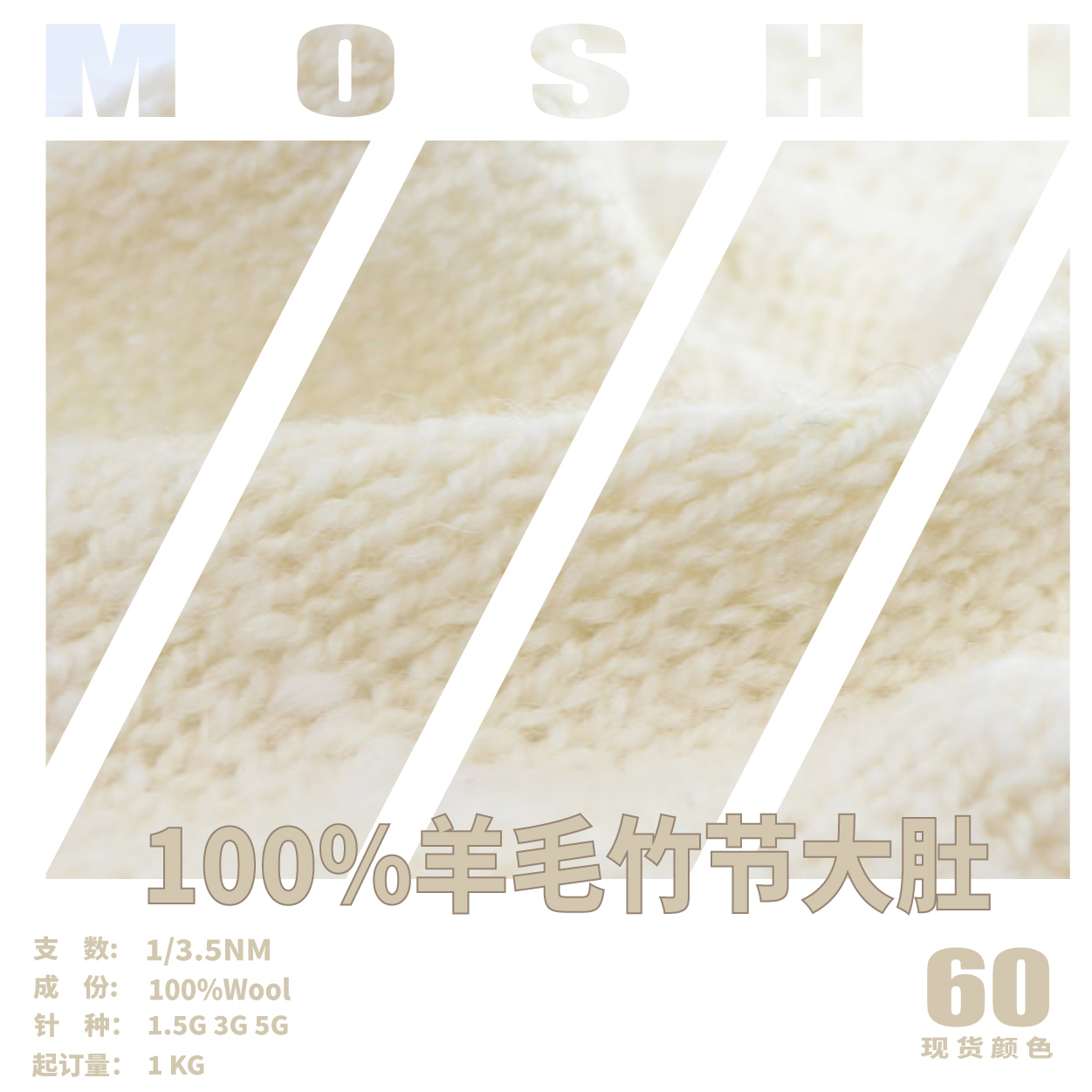 3.5支全羊毛竹節大肚紗