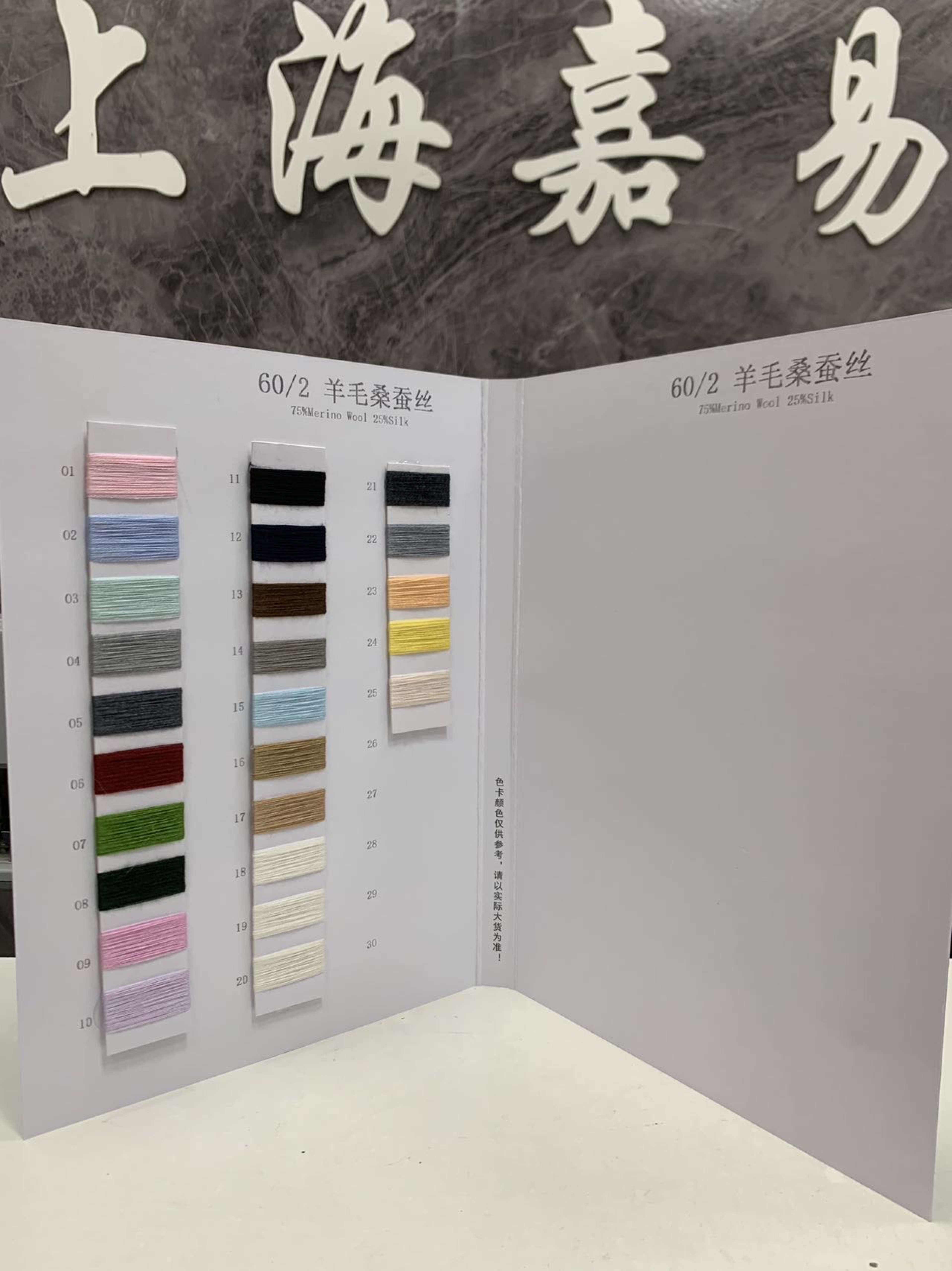 羊毛桑蠶絲