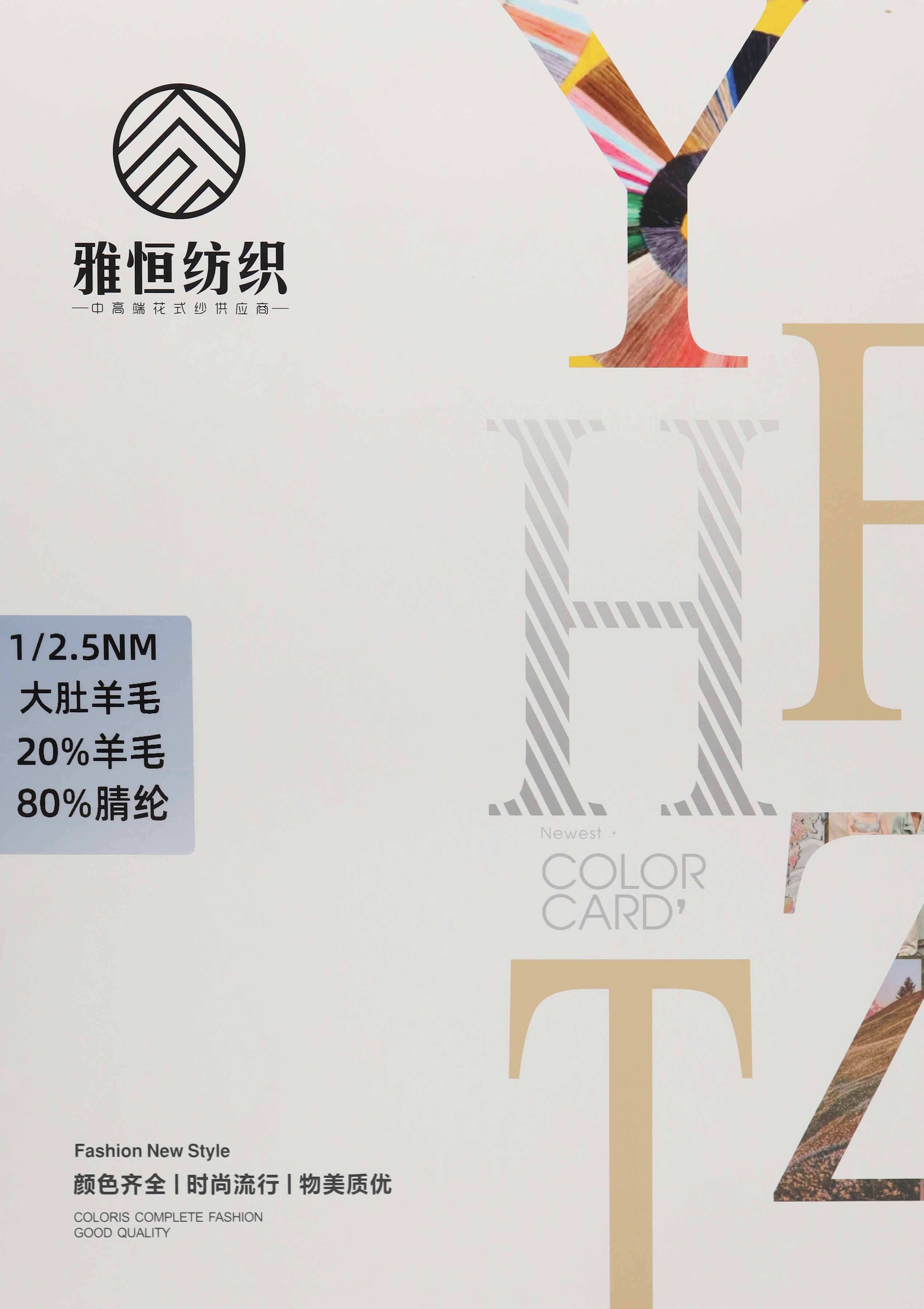 1/2.5NM 大肚羊毛