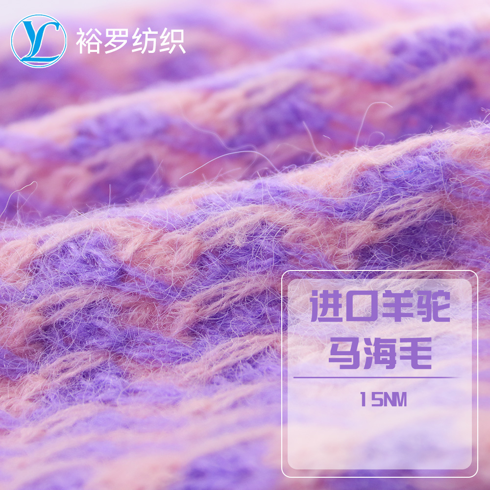 進(jìn)口羊駝馬海毛