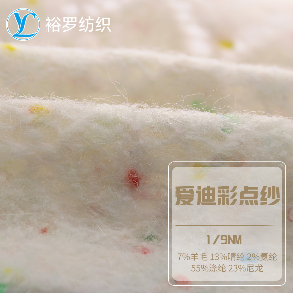 愛迪彩點(diǎn)紗