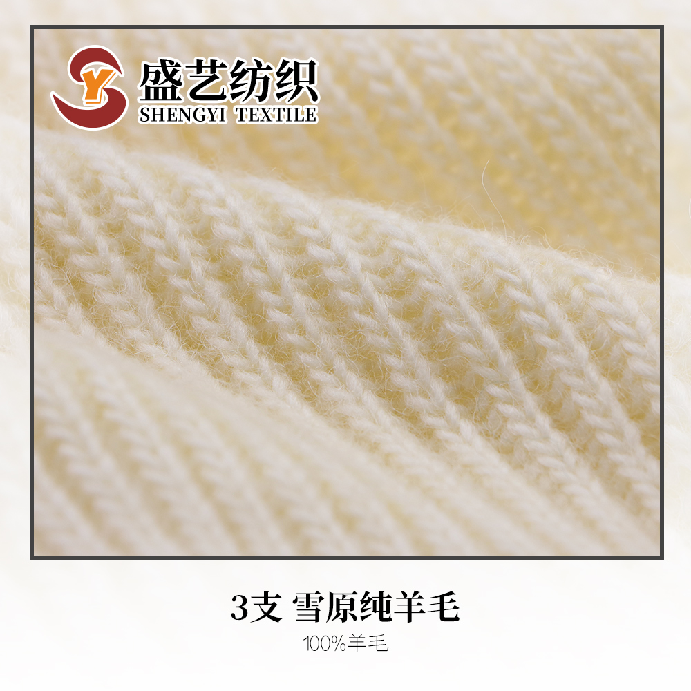 3支雪原純羊毛