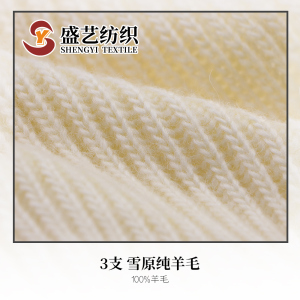 3支雪原純羊毛