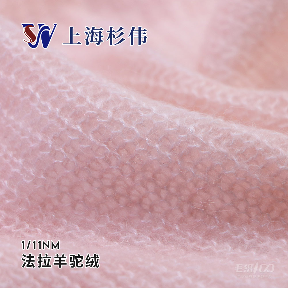 法拉羊駝絨