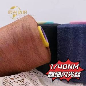 超細閃光絲