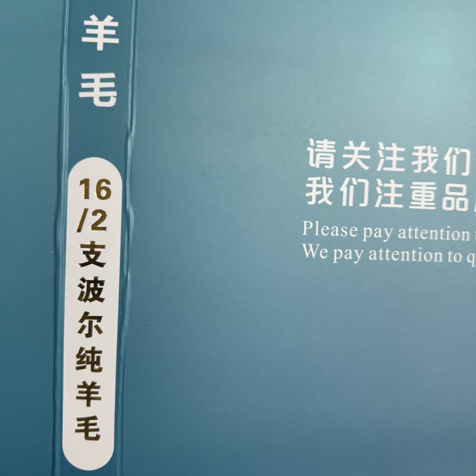 2/16支波爾純羊毛