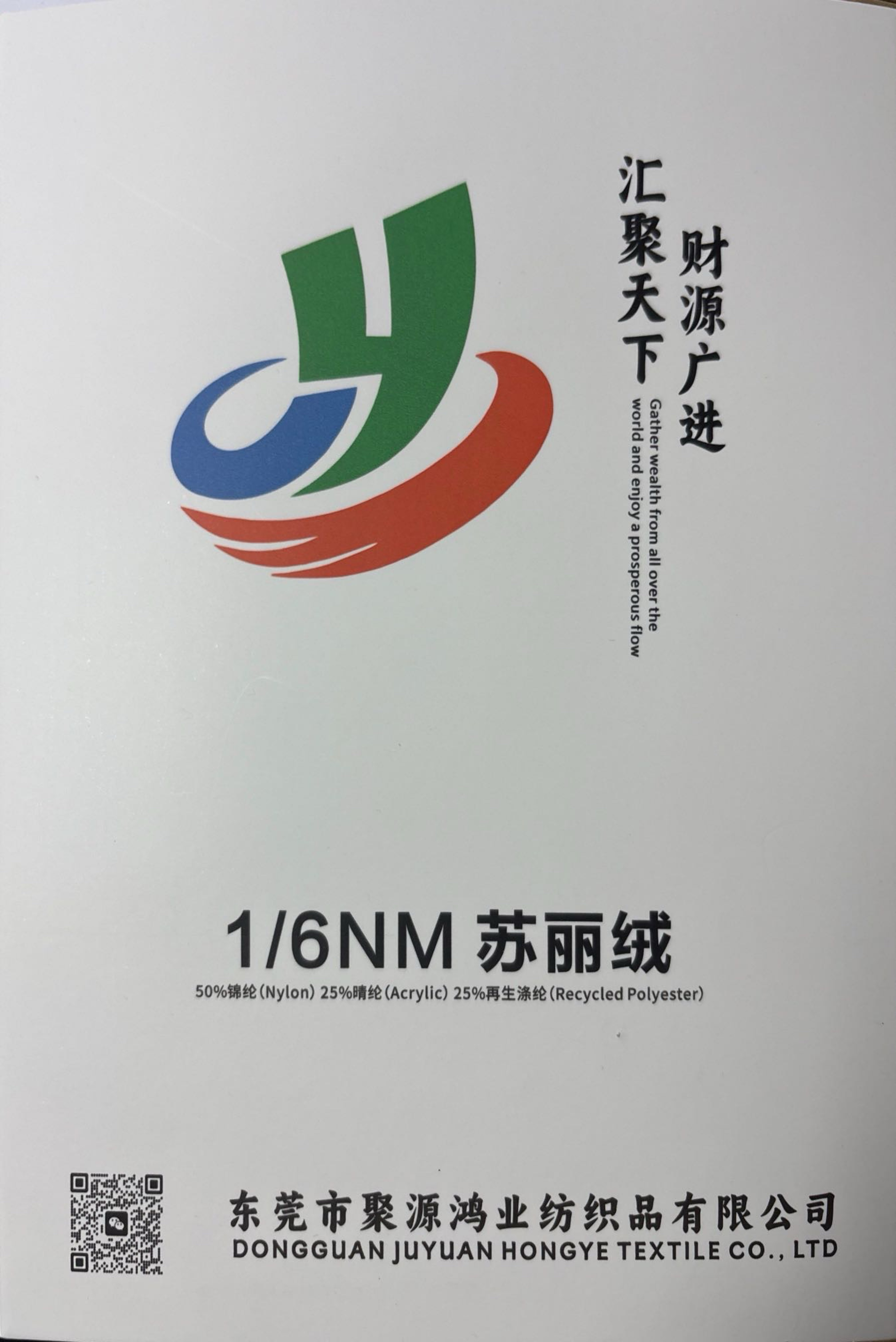 蘇麗絨噴毛紗