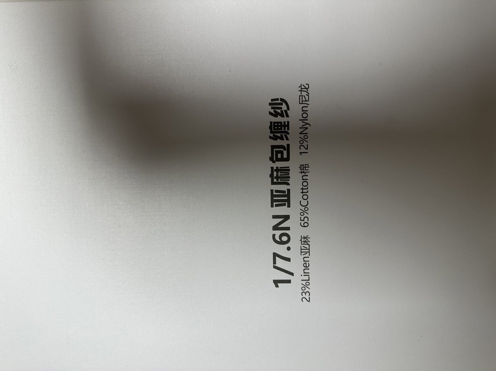 1/7.6N亞麻包纏紗
