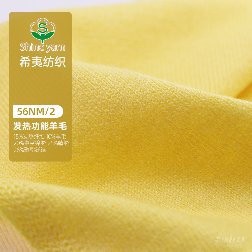 發(fā)熱功能羊毛