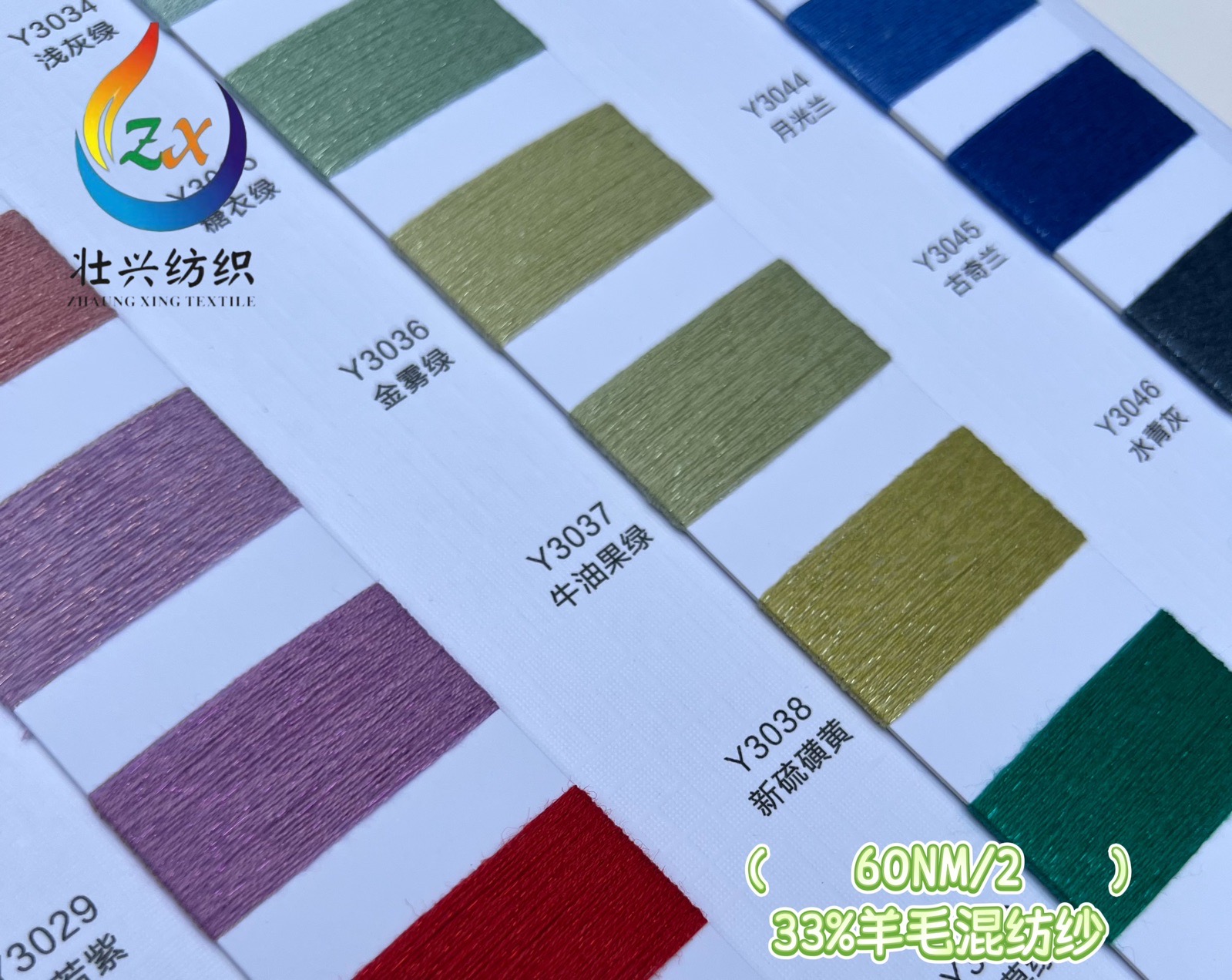 33%羊毛混紡紗
