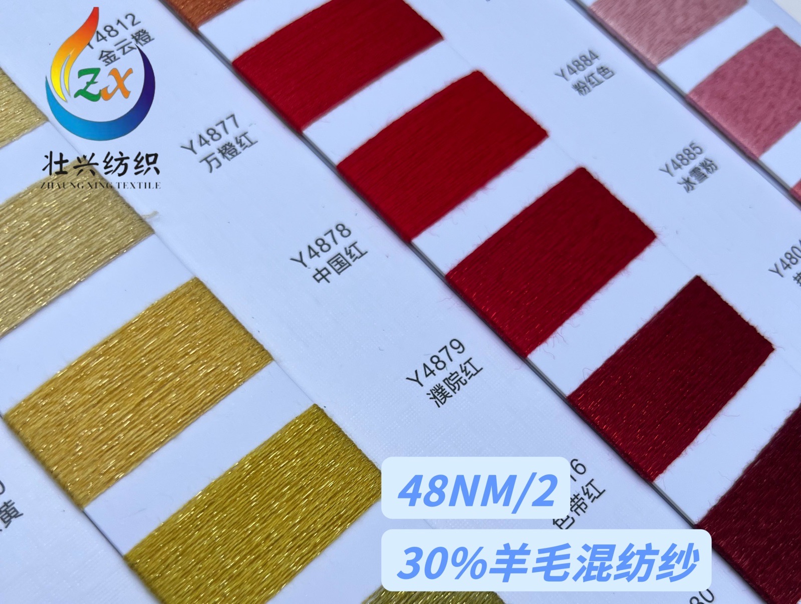30%羊毛混紡紗