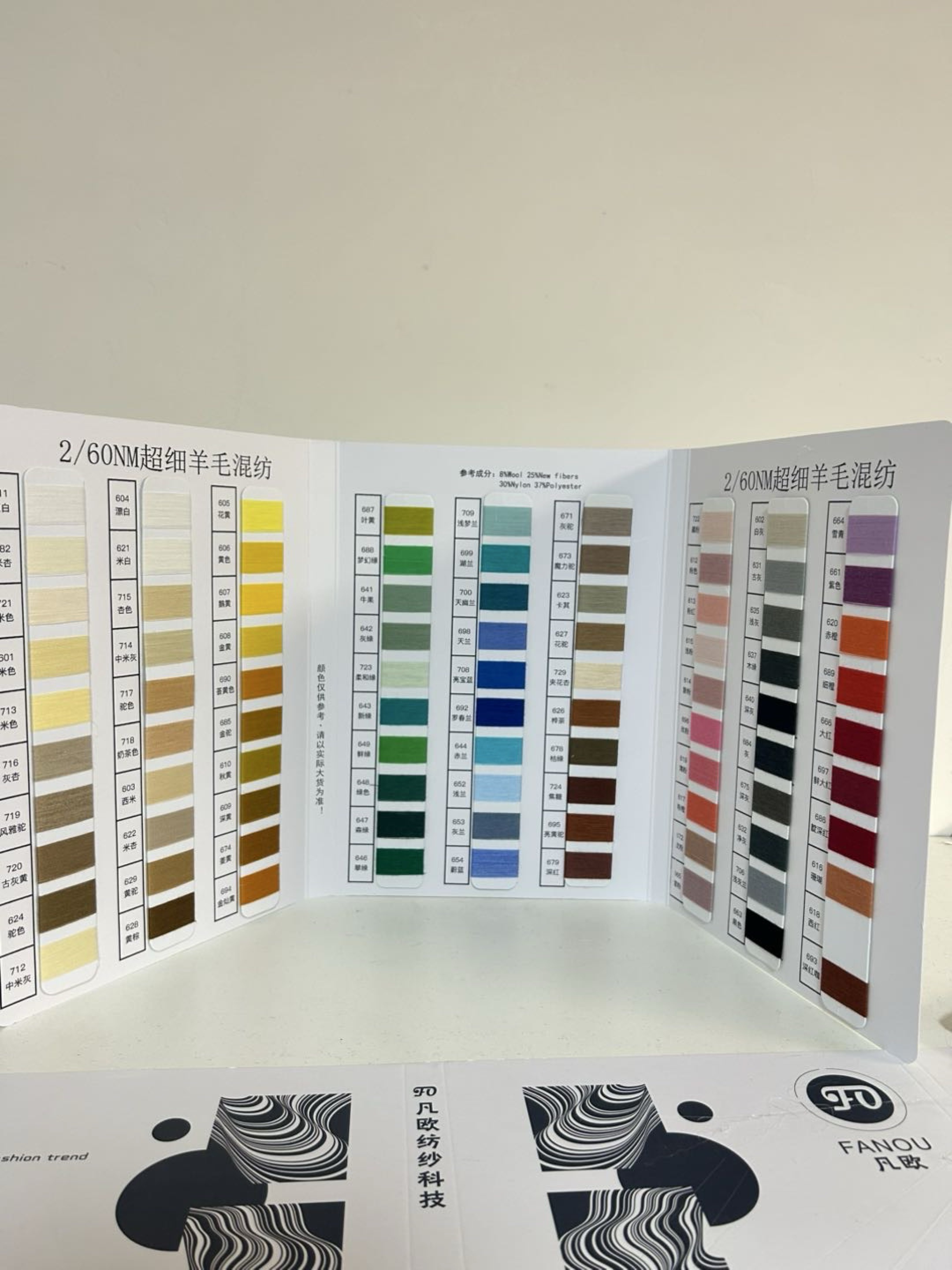 超细羊毛混纺