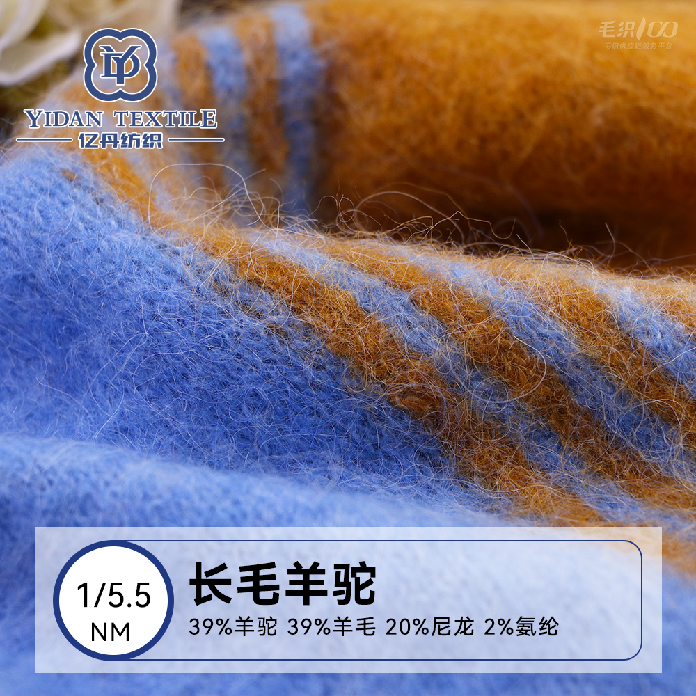 長毛羊駝