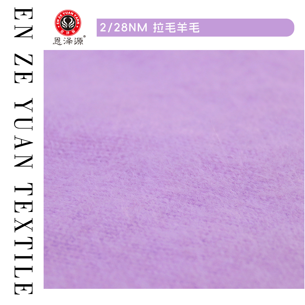 拉毛羊毛