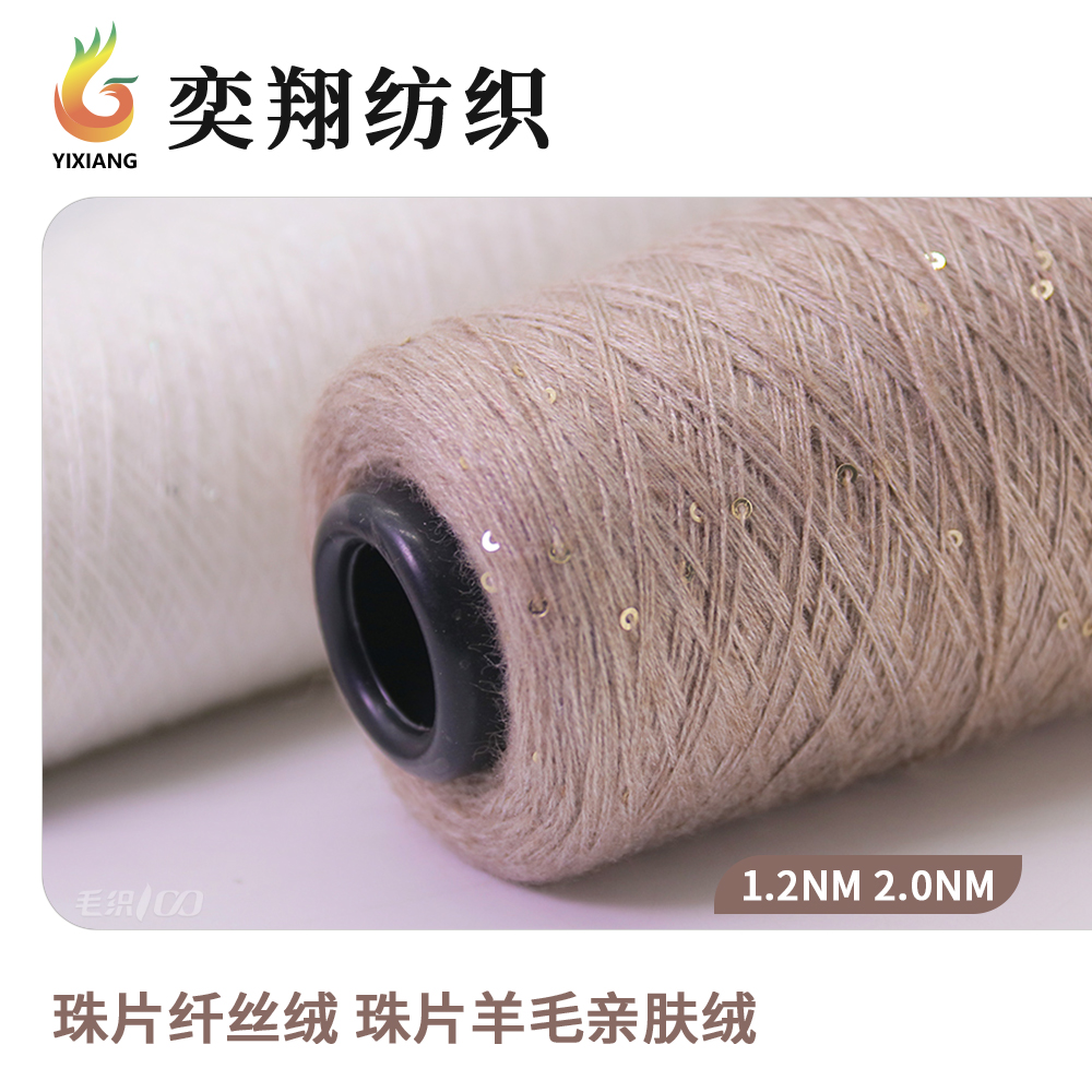 珠片纤丝绒 珠片羊毛亲肤绒