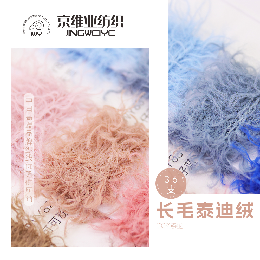 長毛泰迪絨