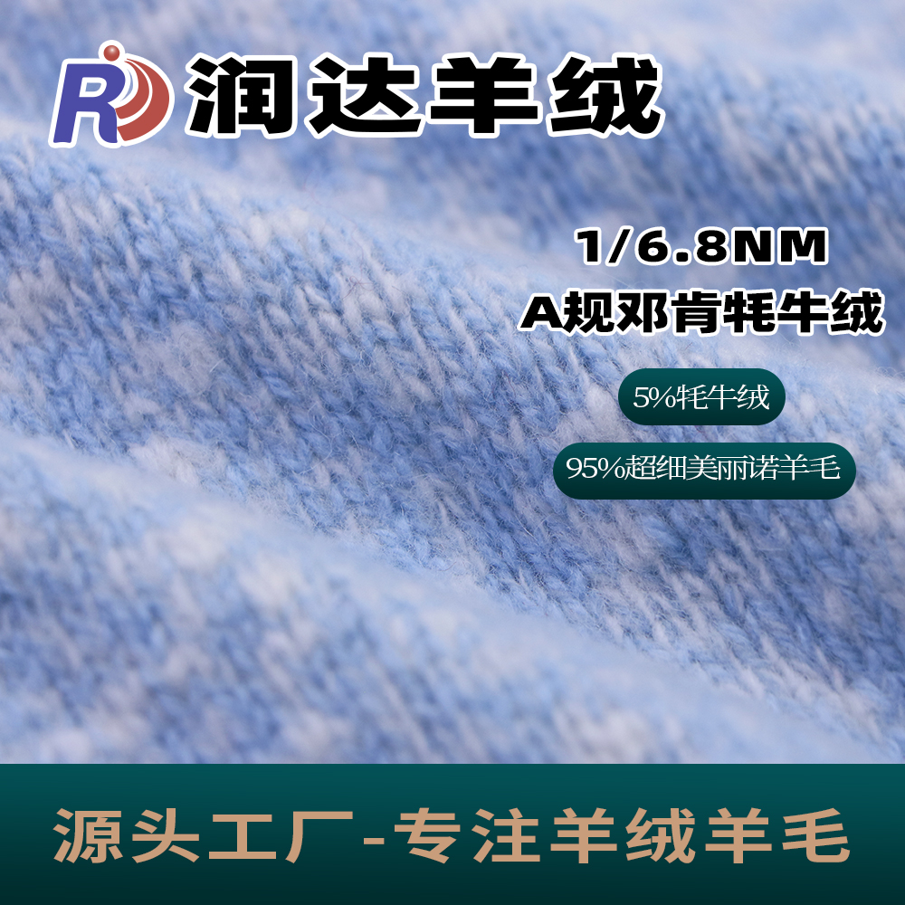 A規鄧肯牦牛絨 云朵系列 AB 色效果