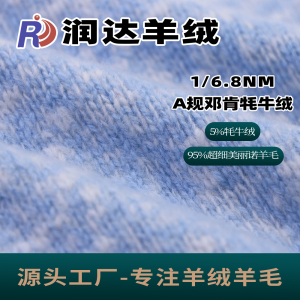 A規鄧肯牦牛絨 云朵系列 AB 色效果