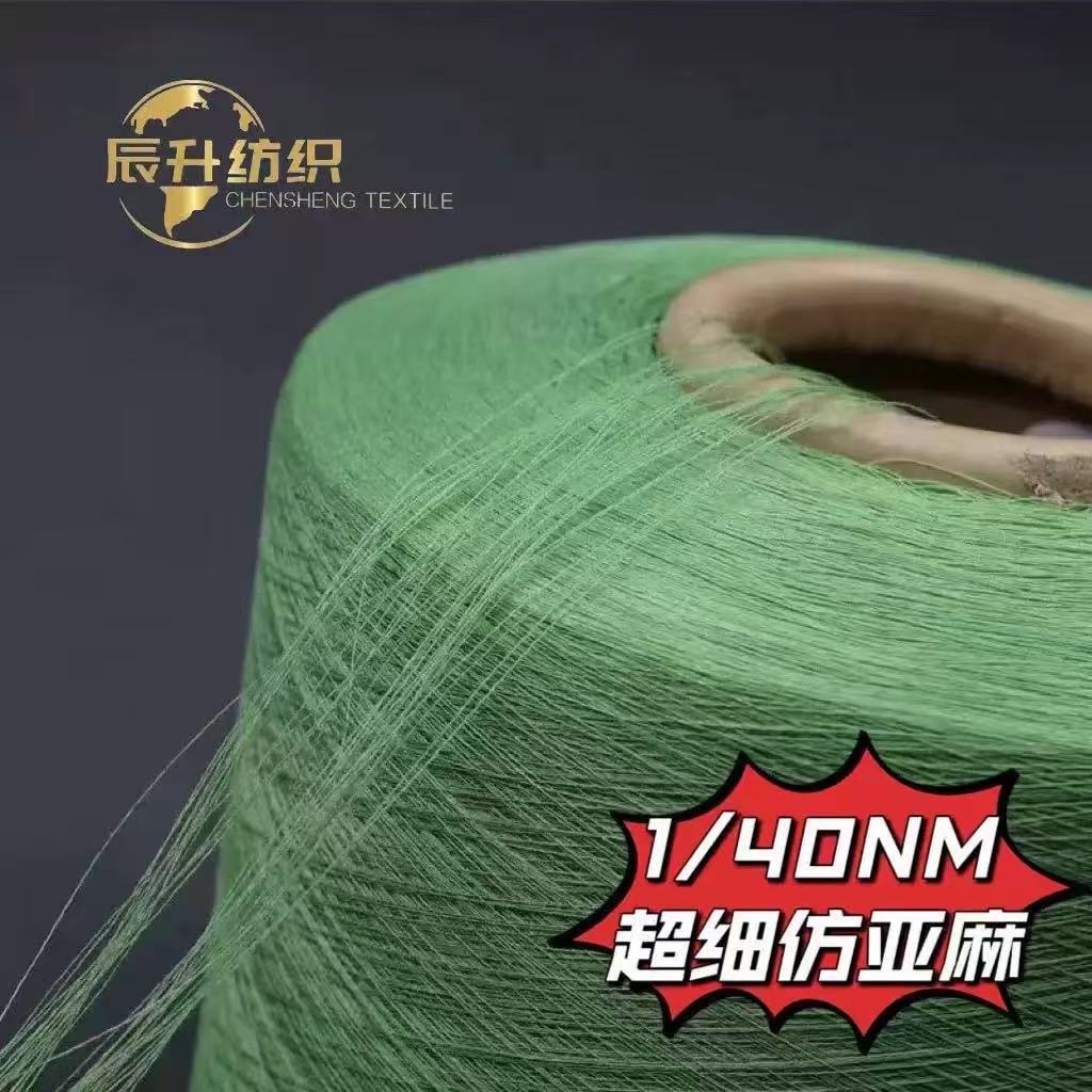 超細仿亞麻