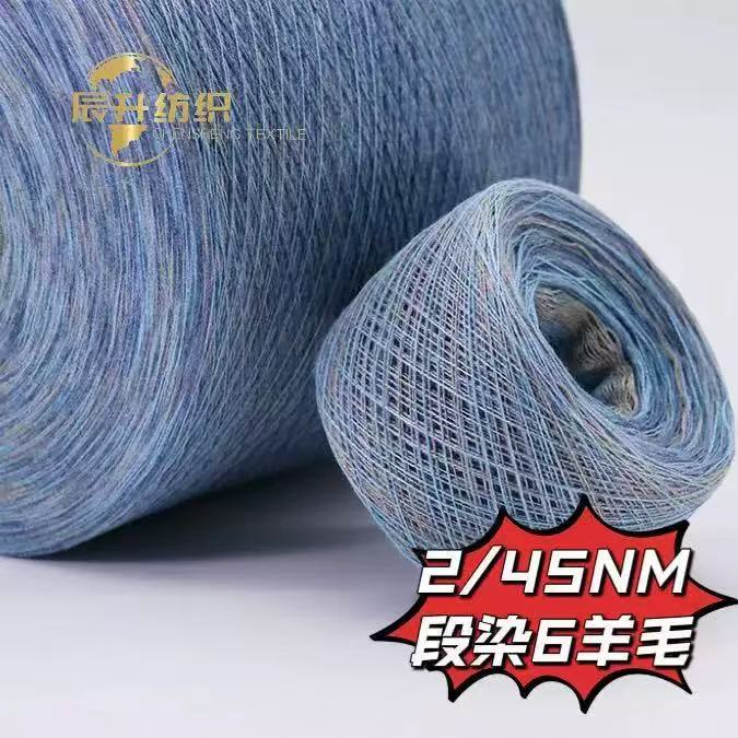段染6羊毛
