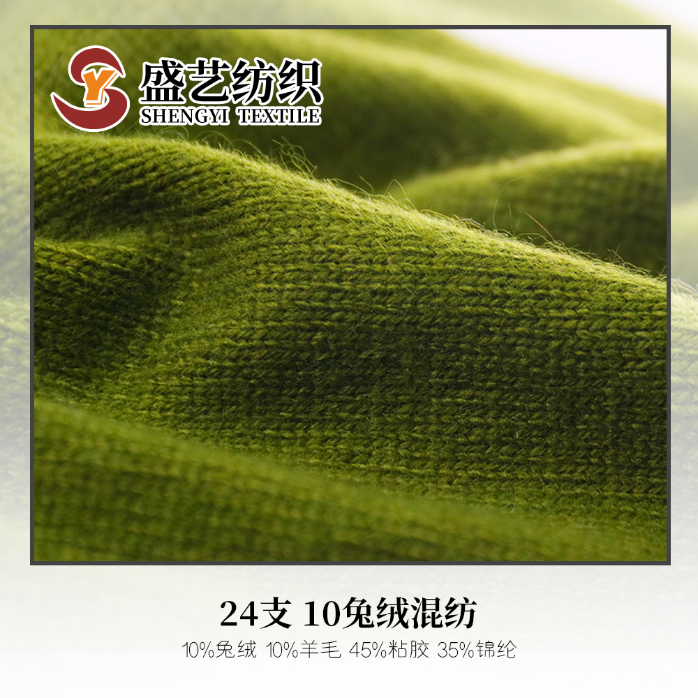 10兔绒混纺