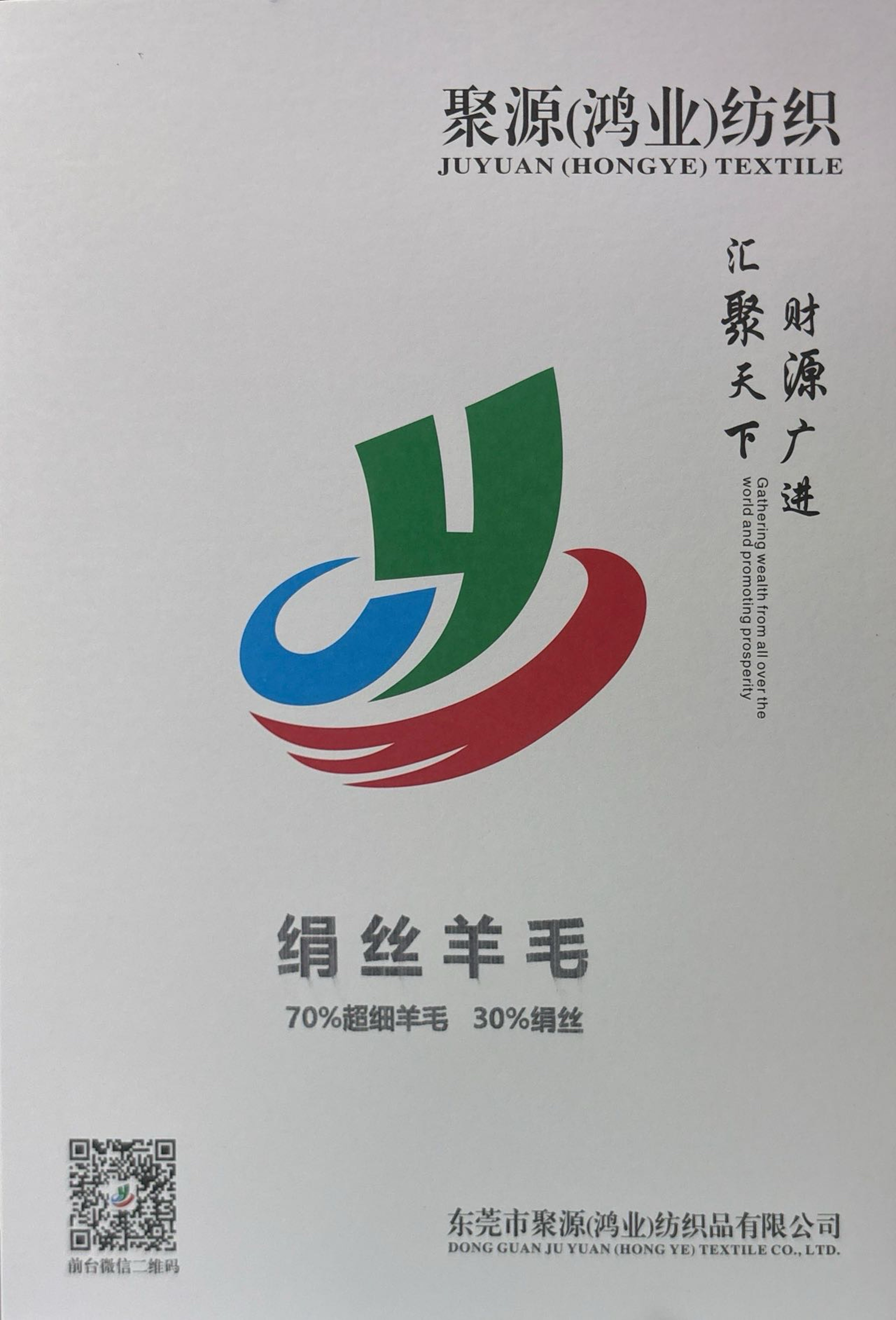 絹絲羊毛