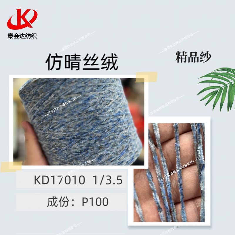 仿晴絲絨KD17010